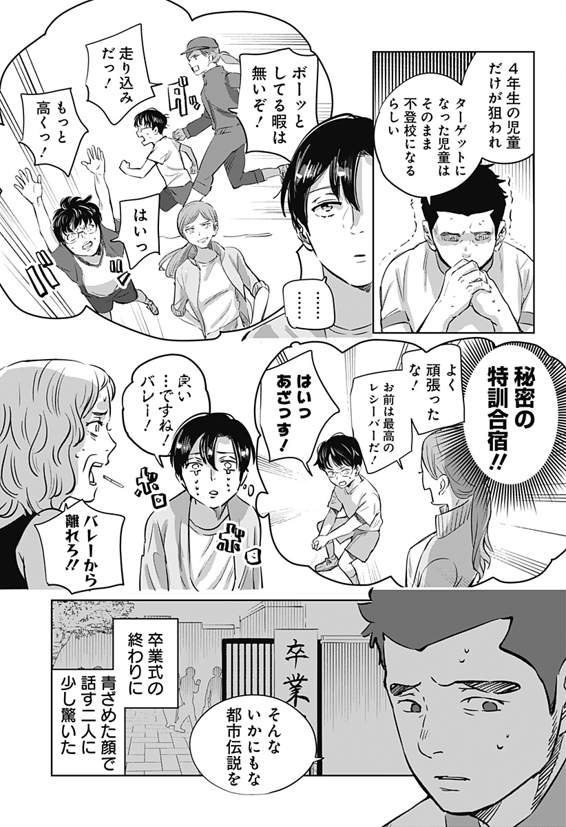 瀬文麗歩のイイ奇聞 第10話 - Page 11