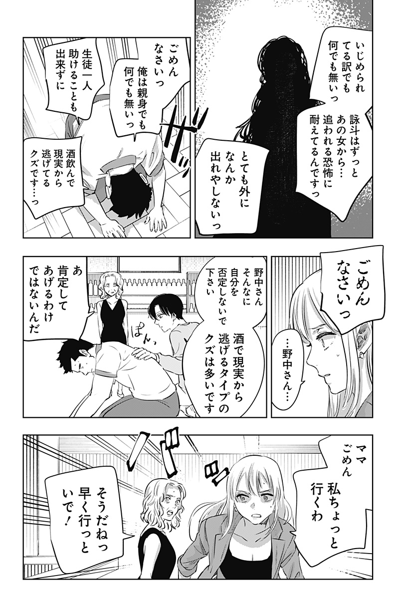 瀬文麗歩のイイ奇聞 第10話 - Page 14