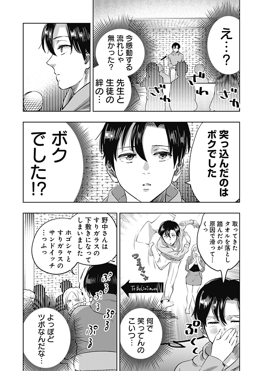 瀬文麗歩のイイ奇聞 第10話 - Page 23