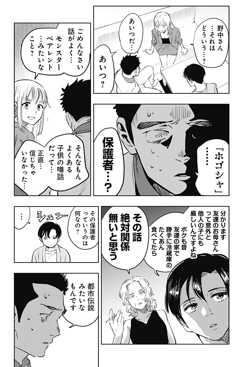 瀬文麗歩のイイ奇聞 第10話 - Page 8