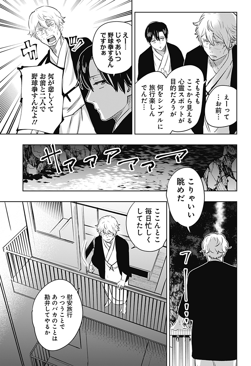 瀬文麗歩のイイ奇聞 第11話 - Page 11