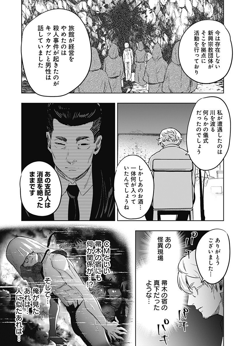 瀬文麗歩のイイ奇聞 第11話 - Page 23