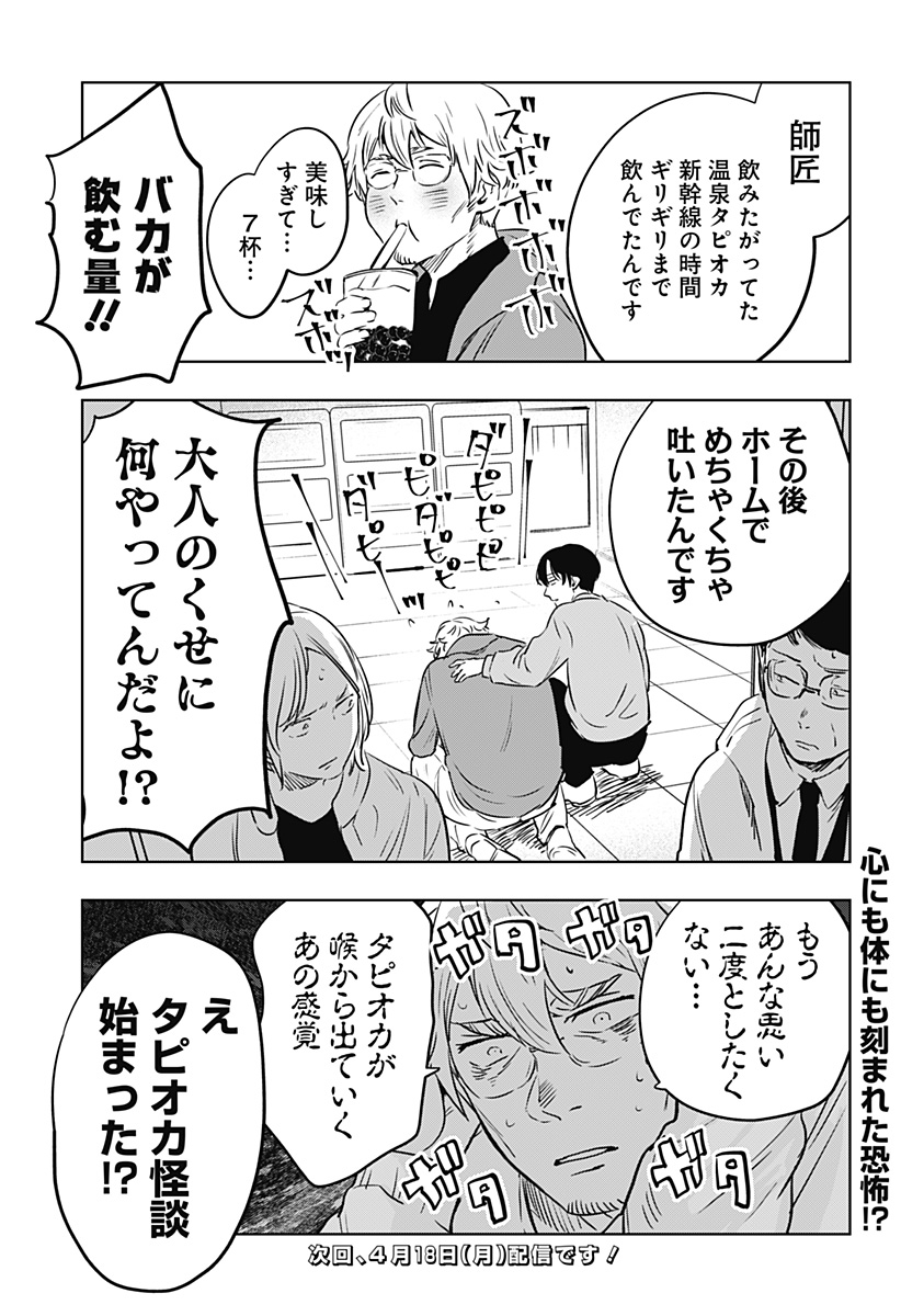 瀬文麗歩のイイ奇聞 第11話 - Page 25