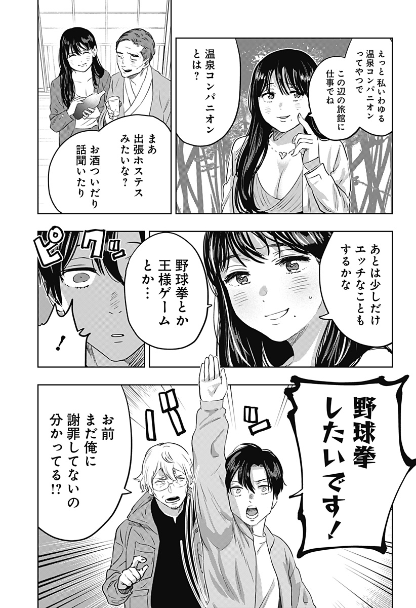 瀬文麗歩のイイ奇聞 第11話 - Page 5