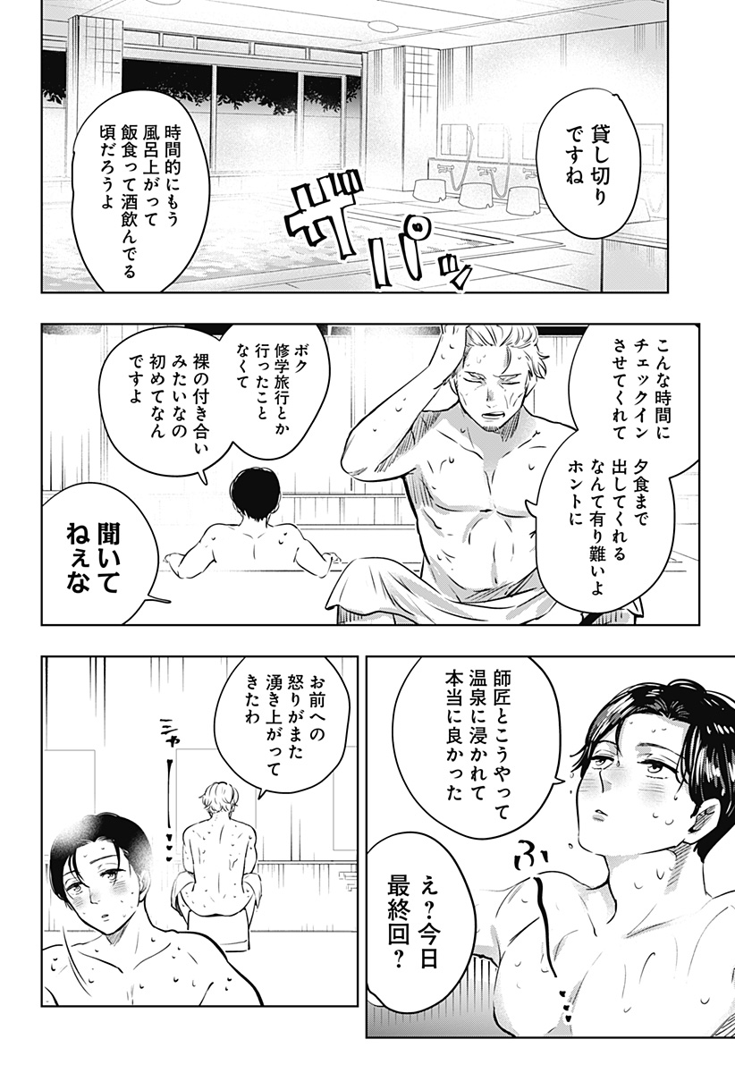 瀬文麗歩のイイ奇聞 第11話 - Page 8