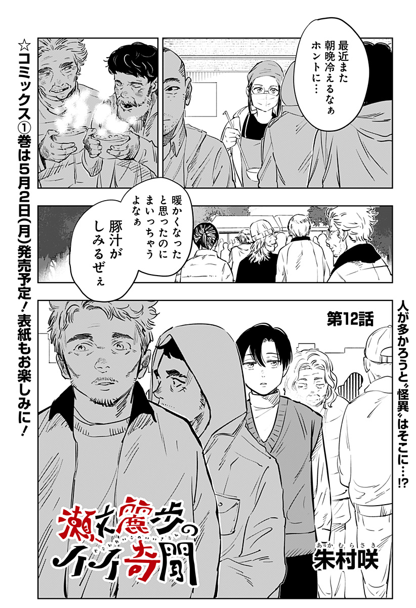 瀬文麗歩のイイ奇聞 第12話 - Page 1