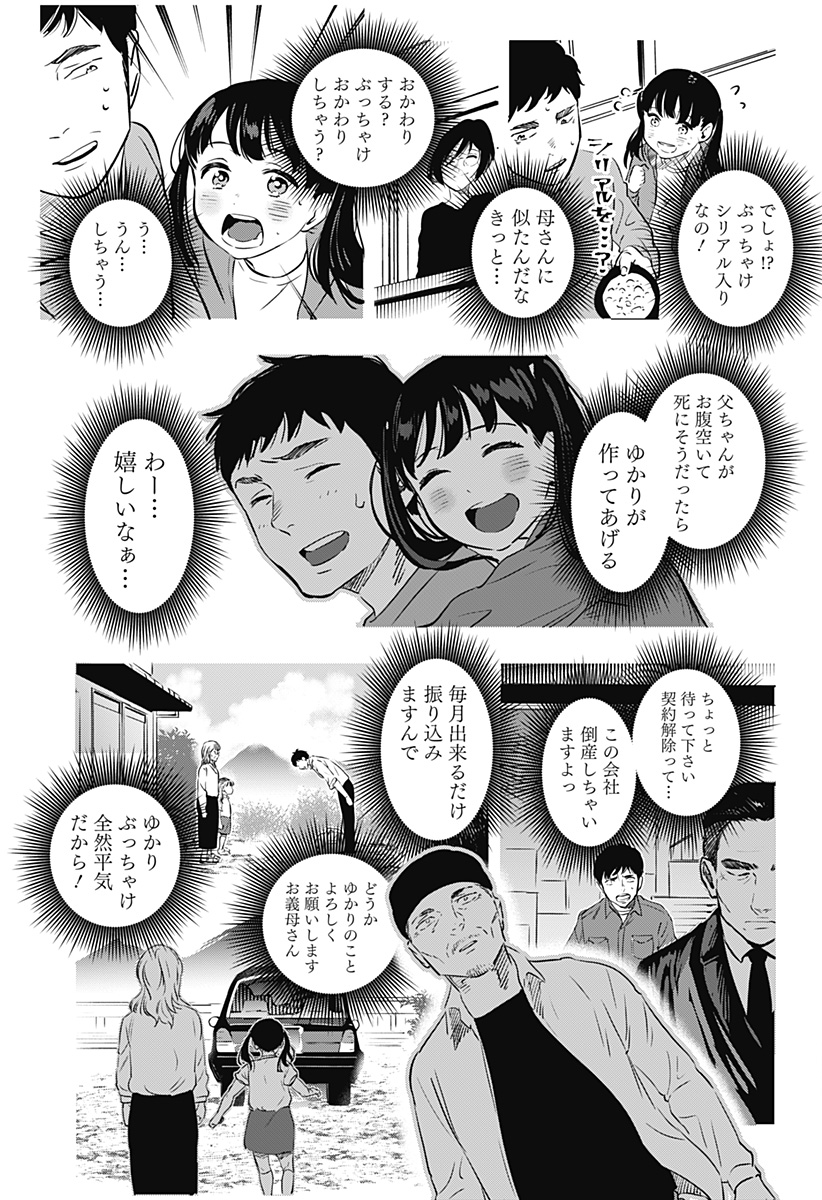 瀬文麗歩のイイ奇聞 第12話 - Page 11