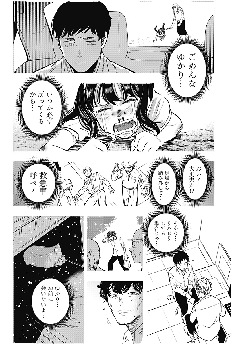 瀬文麗歩のイイ奇聞 第12話 - Page 12
