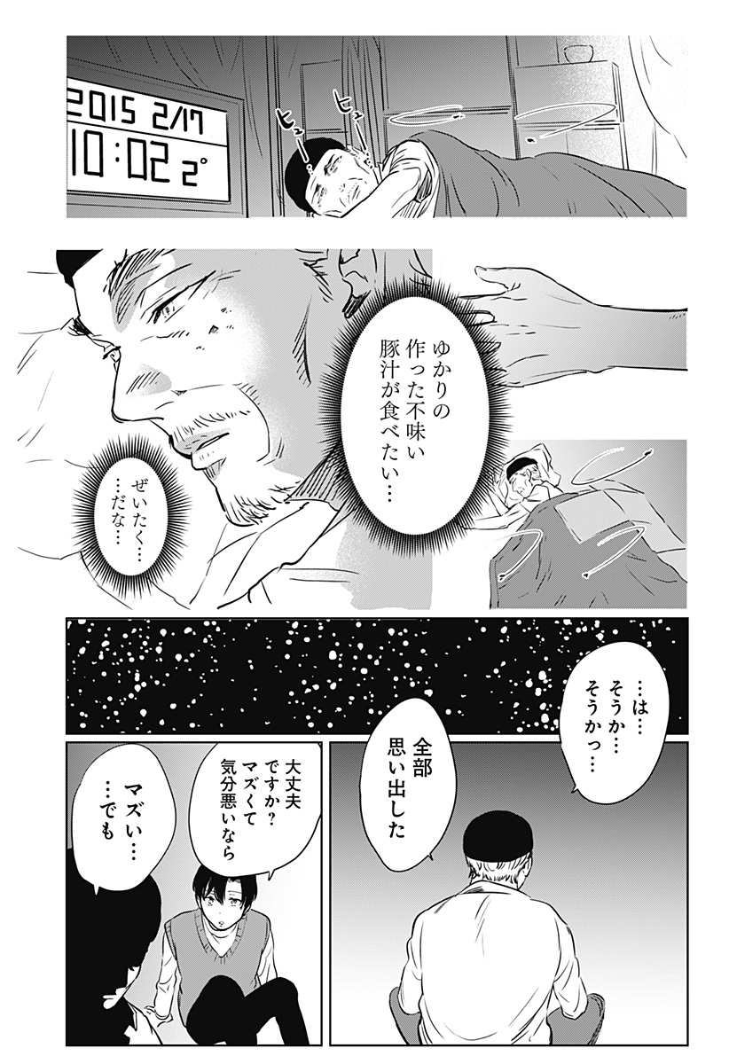 瀬文麗歩のイイ奇聞 第12話 - Page 13