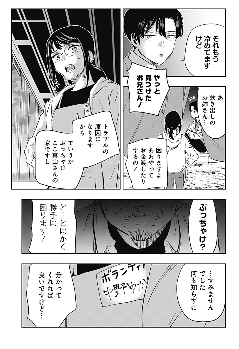 瀬文麗歩のイイ奇聞 第12話 - Page 15