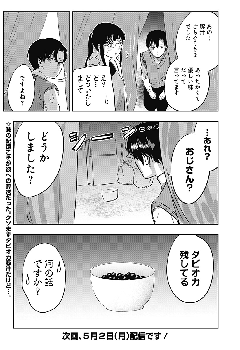 瀬文麗歩のイイ奇聞 第12話 - Page 16