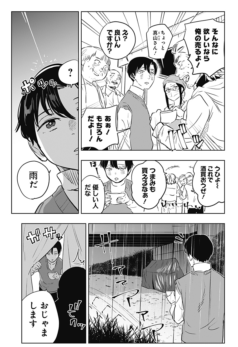 瀬文麗歩のイイ奇聞 第12話 - Page 3