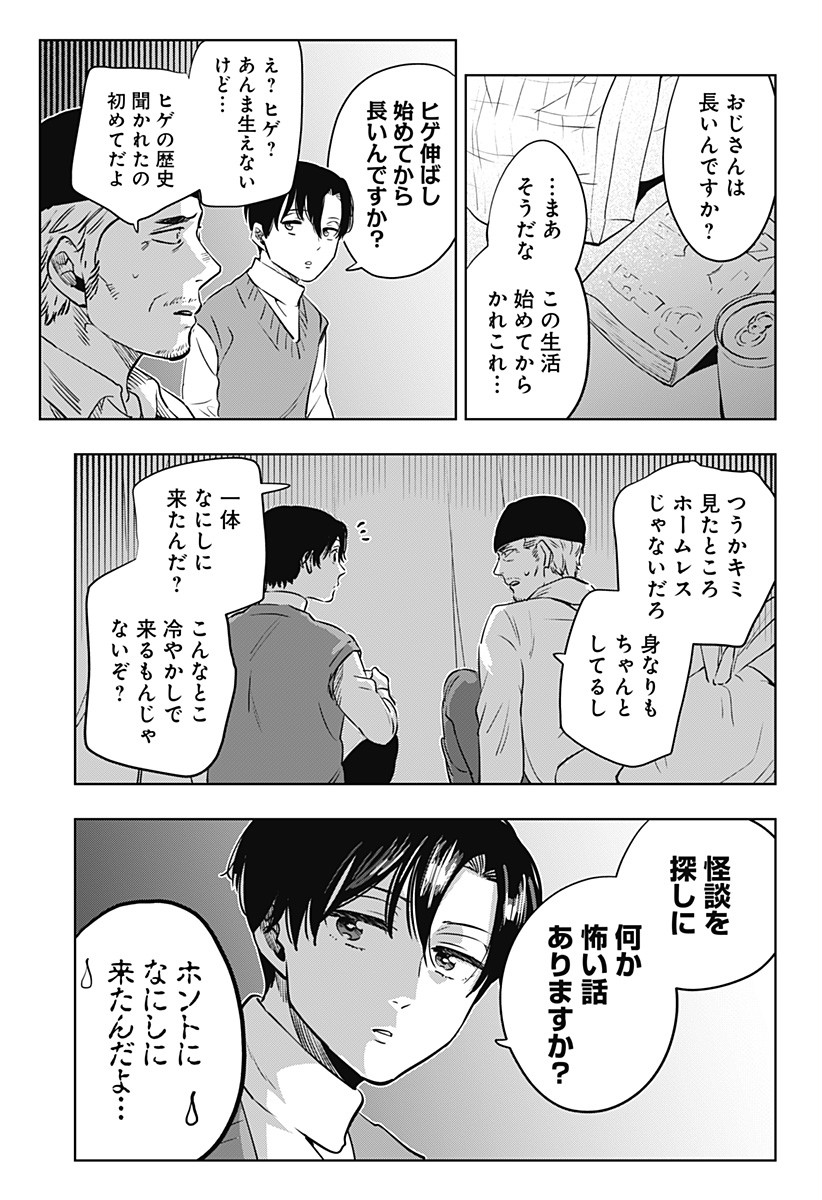 瀬文麗歩のイイ奇聞 第12話 - Page 5