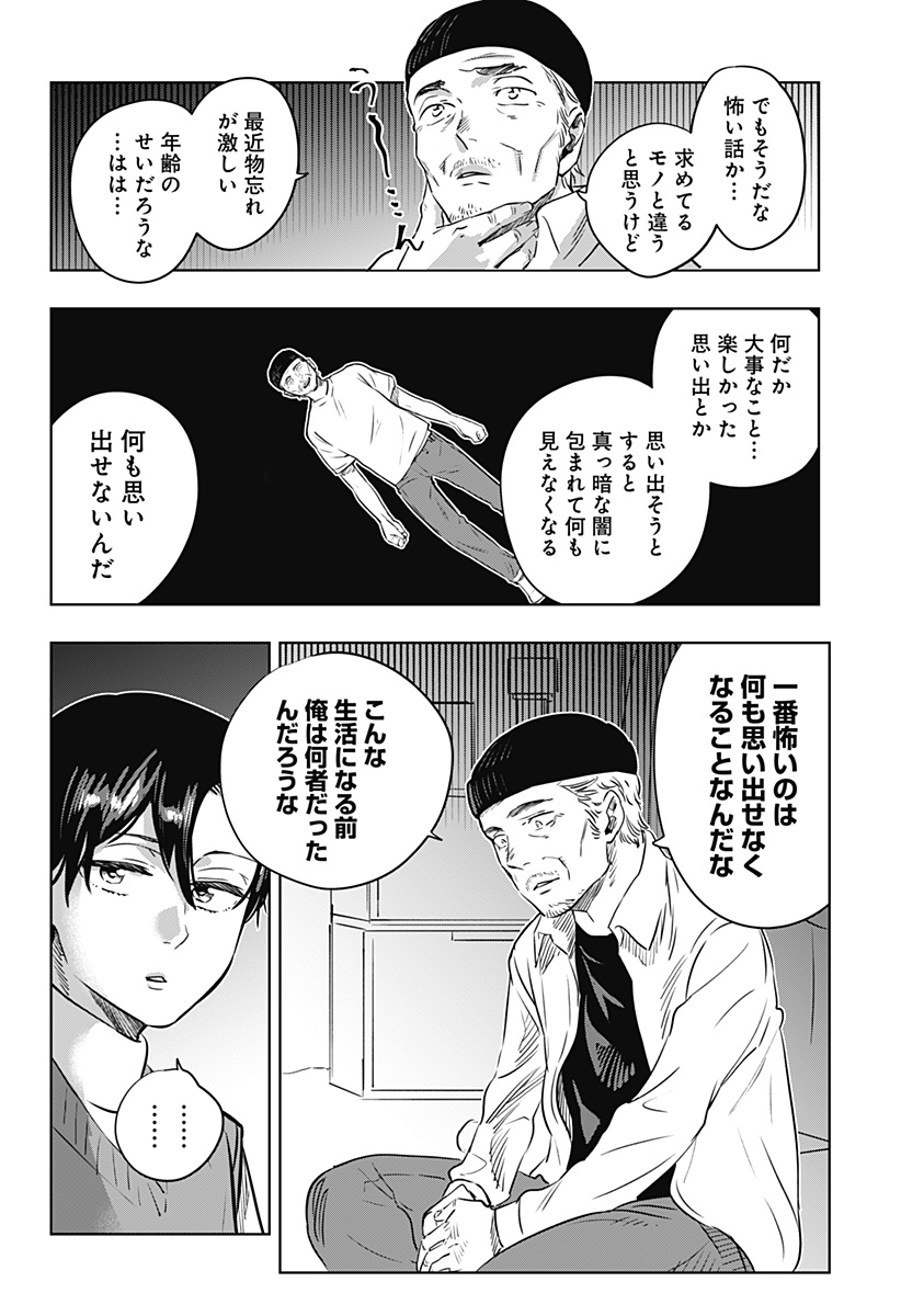 瀬文麗歩のイイ奇聞 第12話 - Page 6
