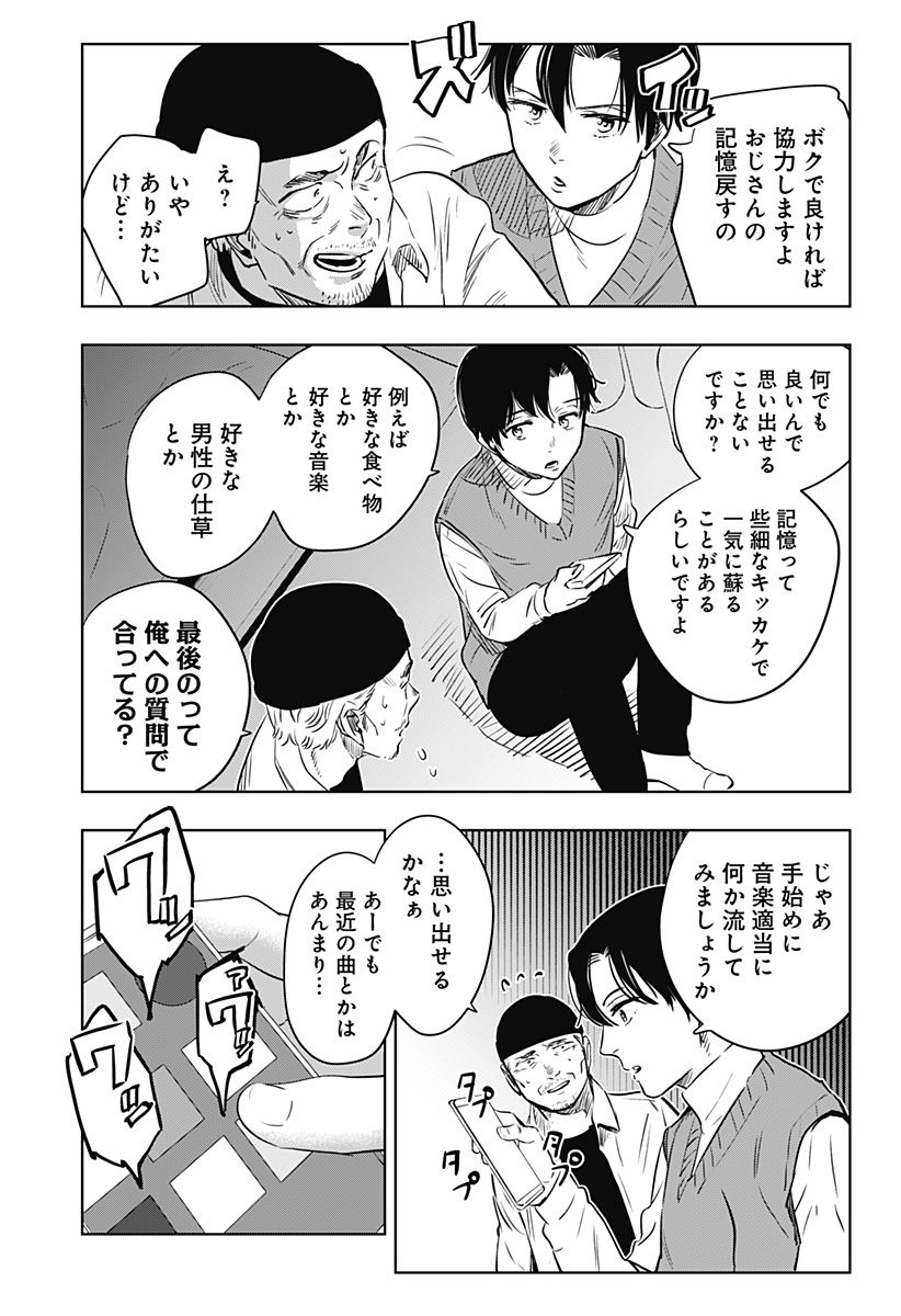 瀬文麗歩のイイ奇聞 第12話 - Page 7