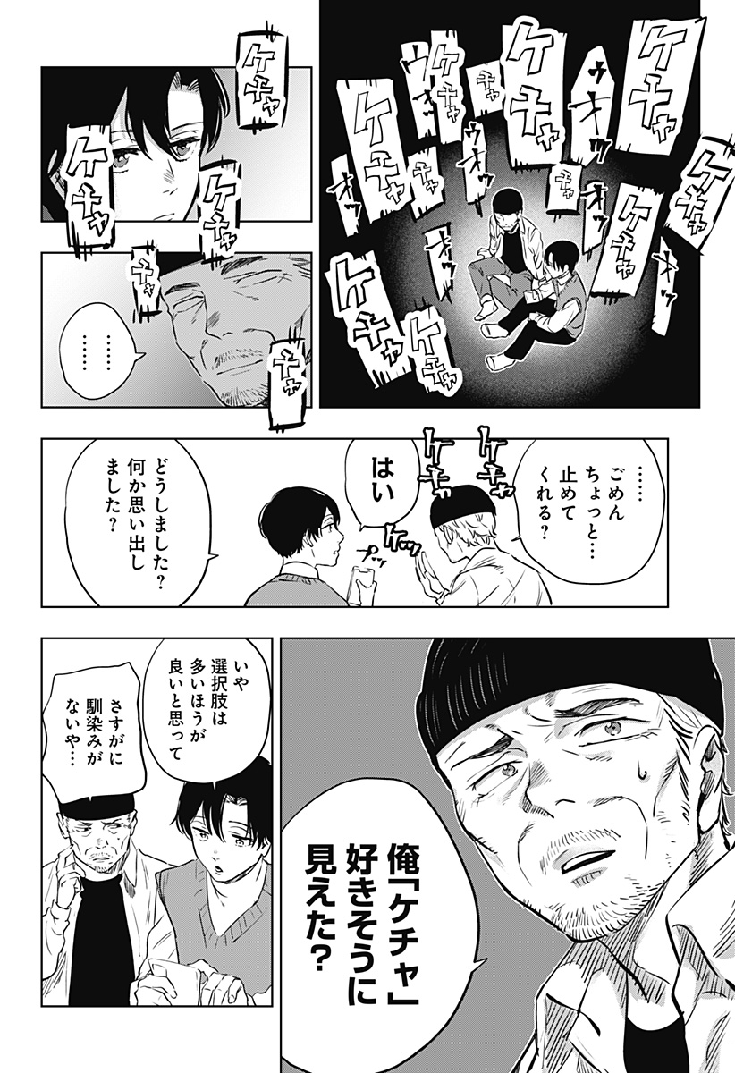 瀬文麗歩のイイ奇聞 第12話 - Page 8