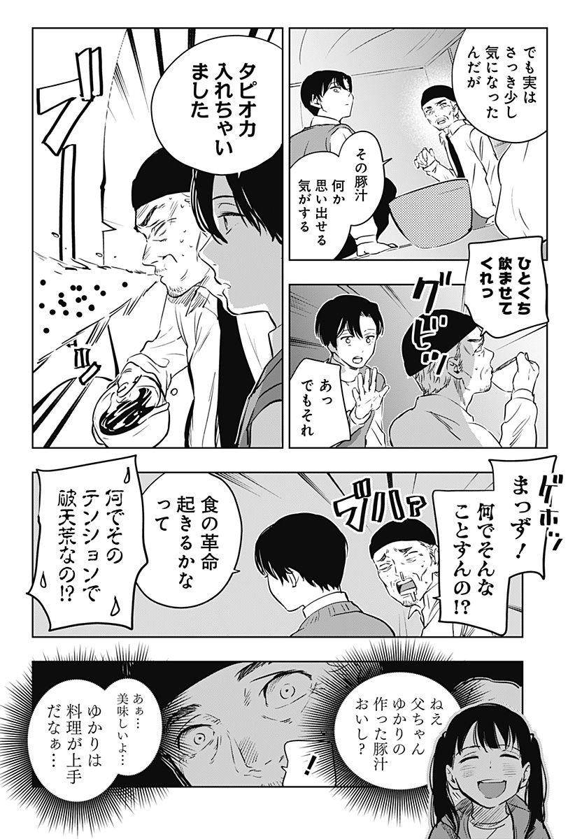 瀬文麗歩のイイ奇聞 第12話 - Page 10