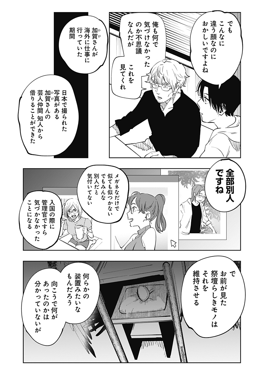 瀬文麗歩のイイ奇聞 第13話 - Page 23