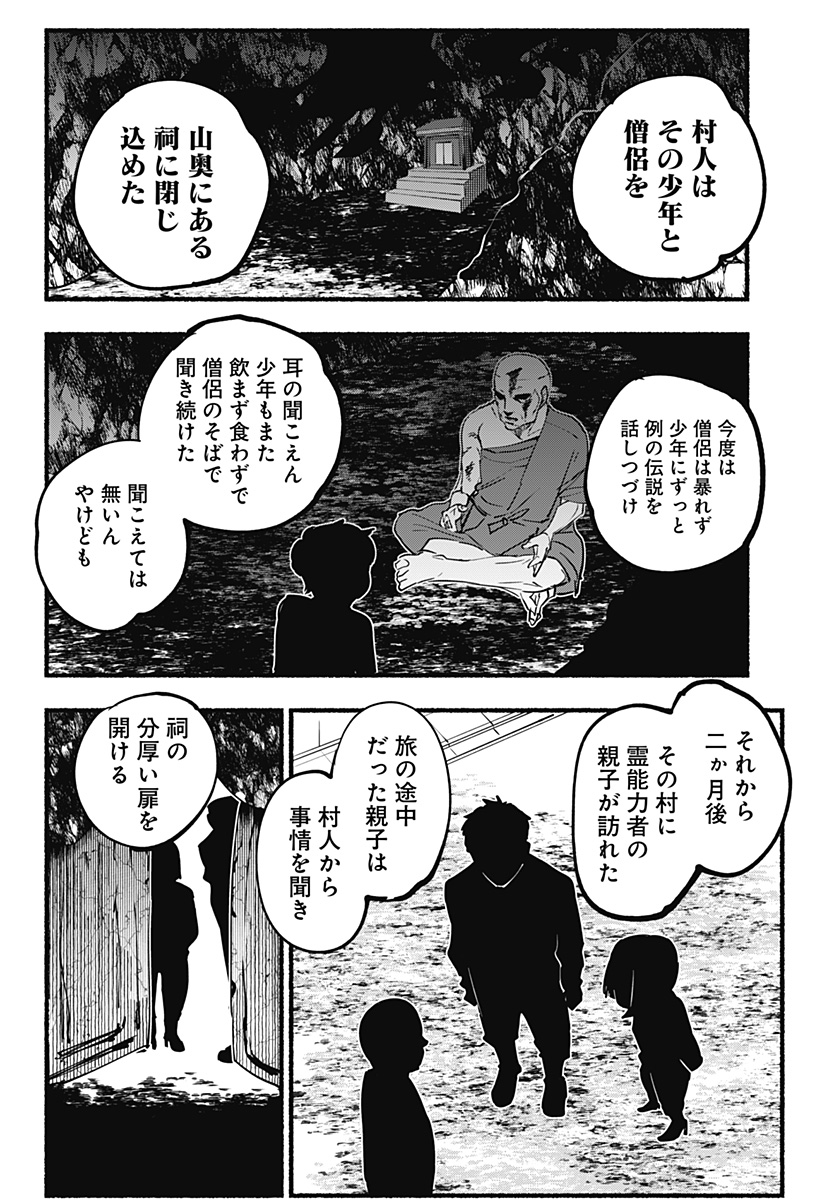 瀬文麗歩のイイ奇聞 第14話 - Page 14