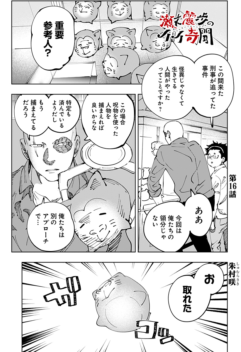 瀬文麗歩のイイ奇聞 第16話 - Page 1