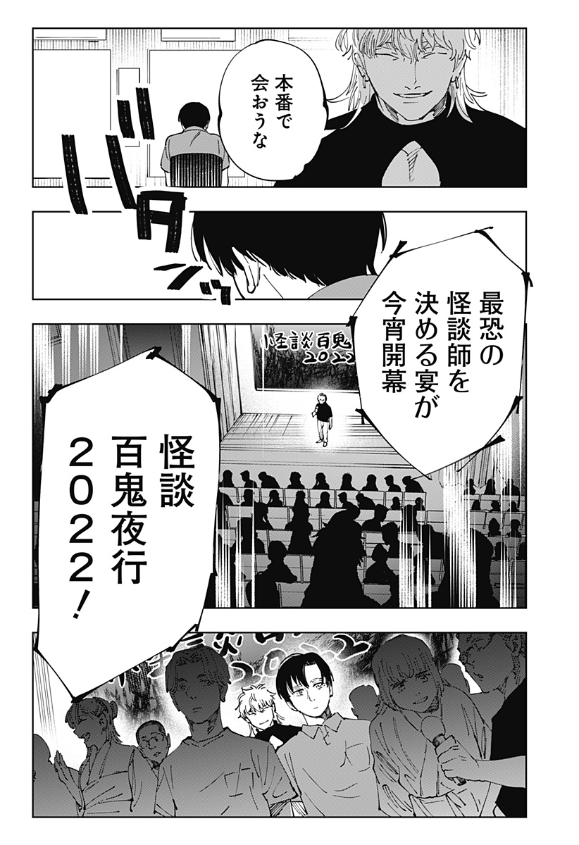 瀬文麗歩のイイ奇聞 第16話 - Page 12