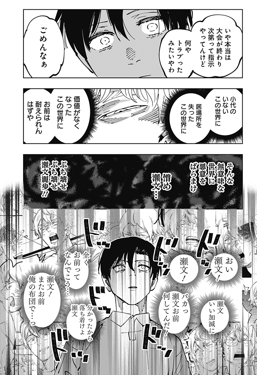 瀬文麗歩のイイ奇聞 第16話 - Page 19
