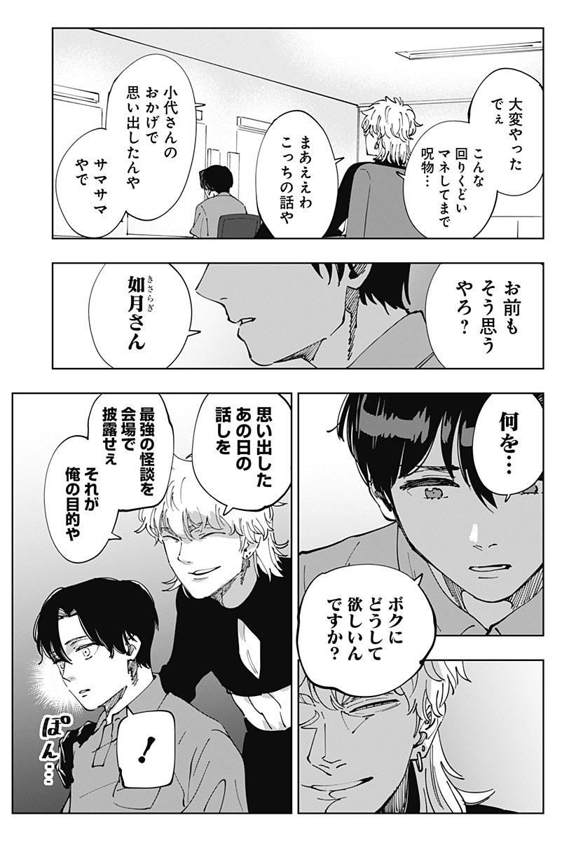 瀬文麗歩のイイ奇聞 第16話 - Page 7