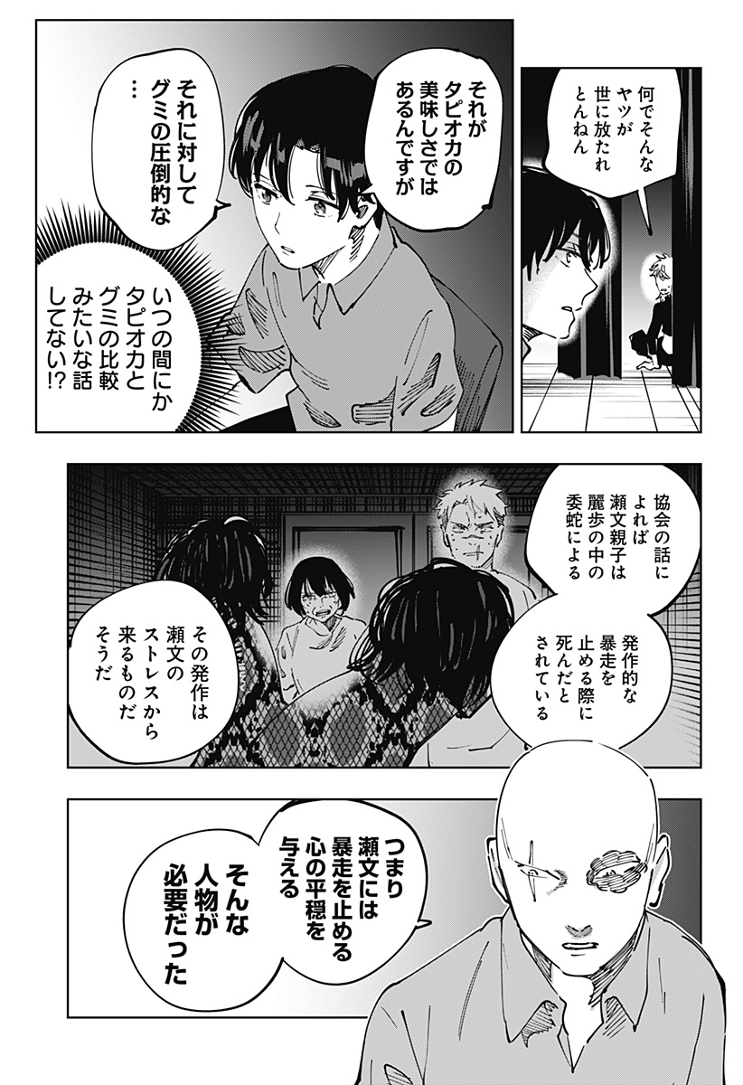 瀬文麗歩のイイ奇聞 第17.5話 - Page 12