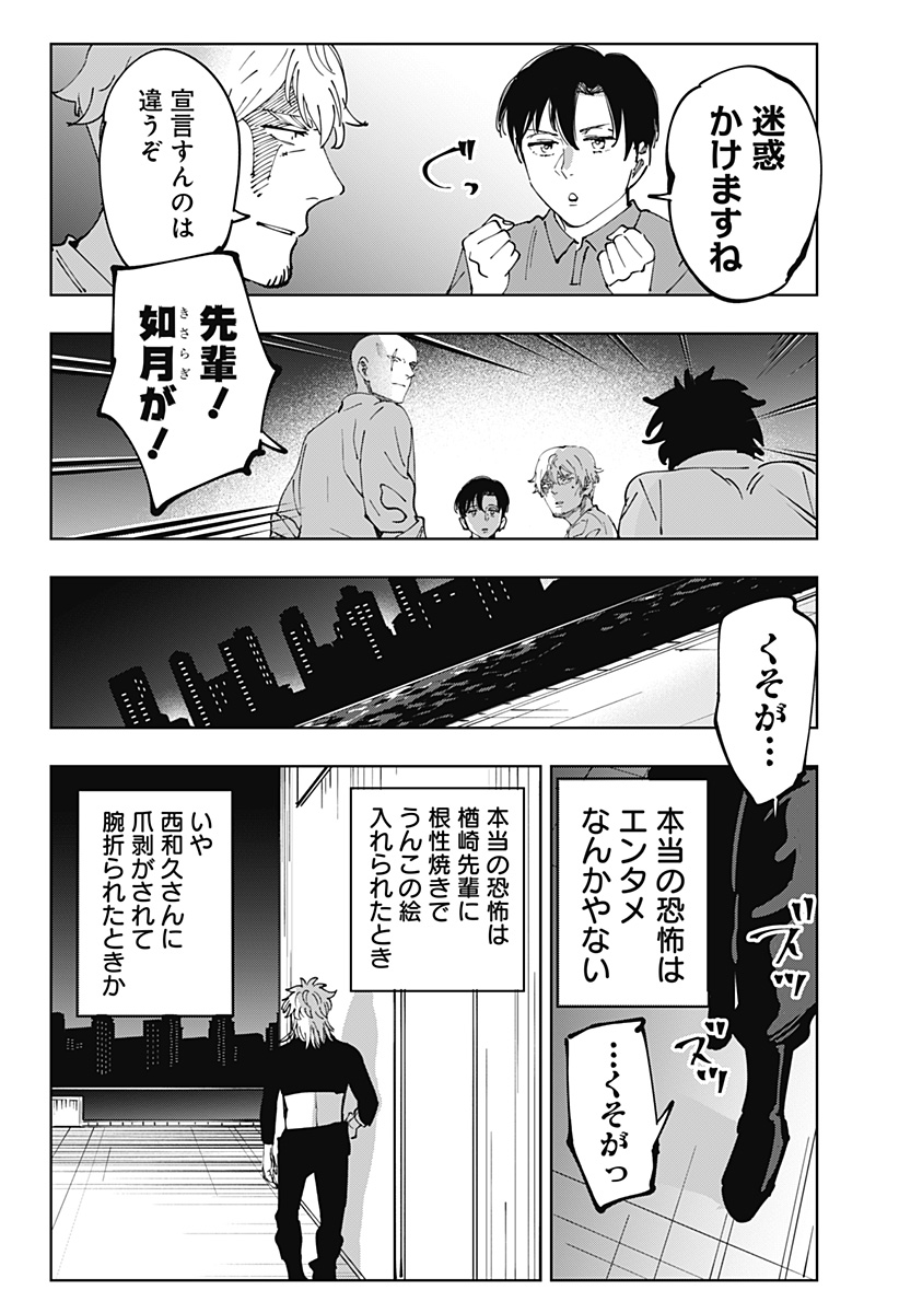 瀬文麗歩のイイ奇聞 第17.5話 - Page 17
