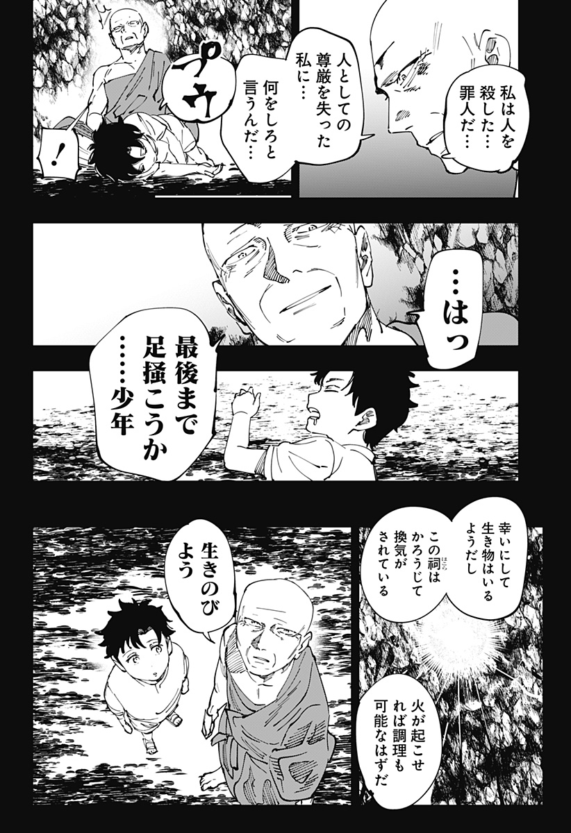 瀬文麗歩のイイ奇聞 第17.5話 - Page 5