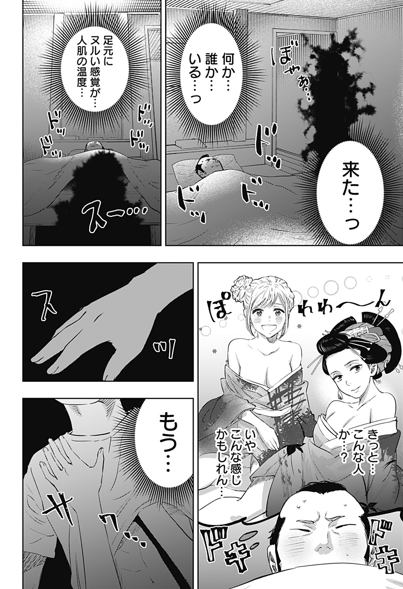 瀬文麗歩のイイ奇聞 第4話 - Page 13