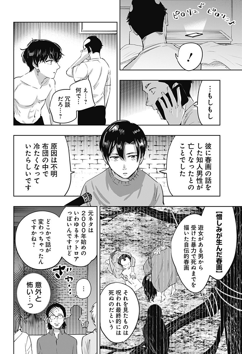 瀬文麗歩のイイ奇聞 第4話 - Page 19