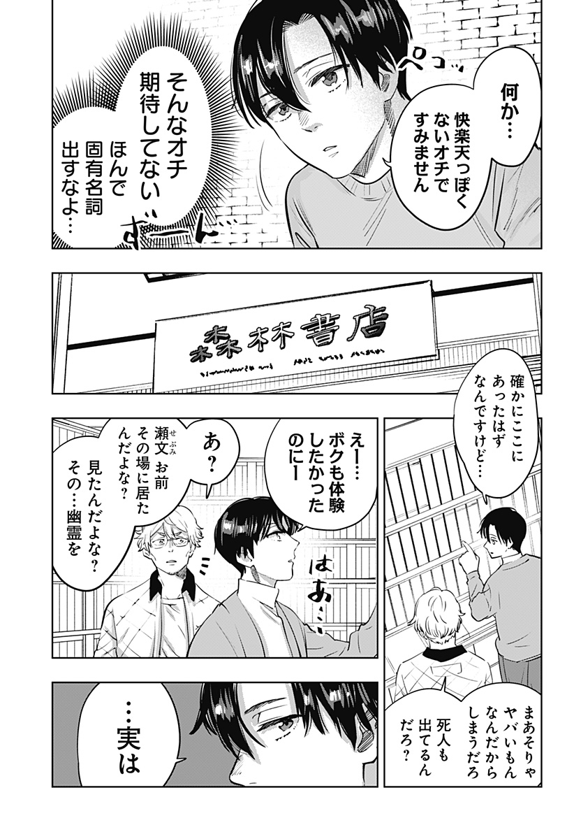 瀬文麗歩のイイ奇聞 第4話 - Page 20