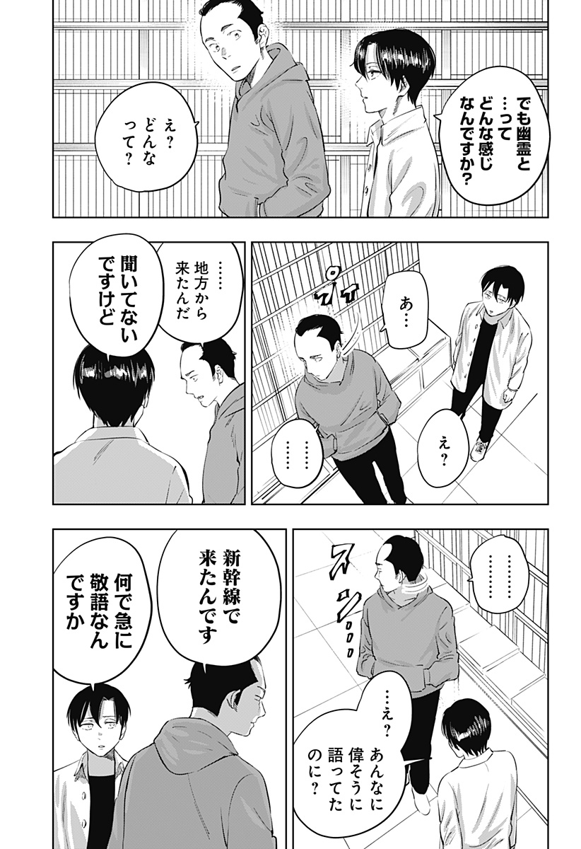 瀬文麗歩のイイ奇聞 第4話 - Page 6