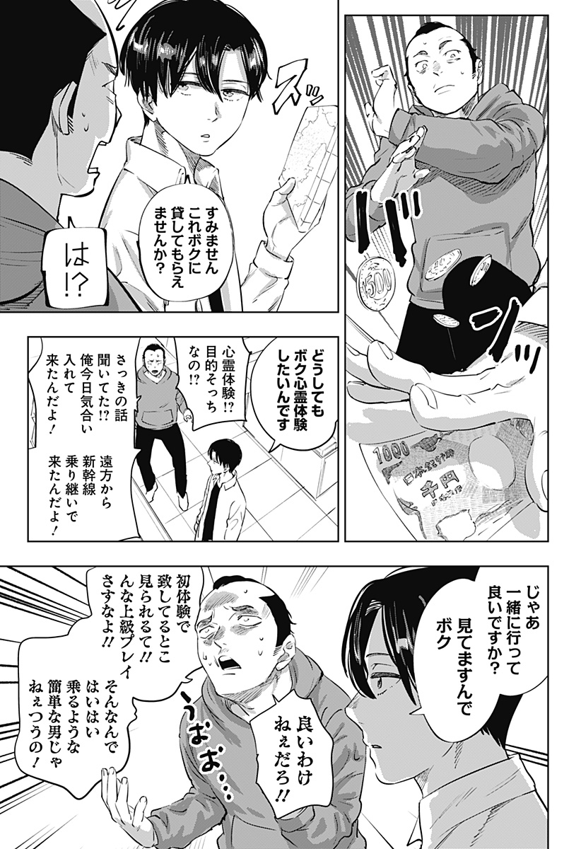 瀬文麗歩のイイ奇聞 第4話 - Page 8