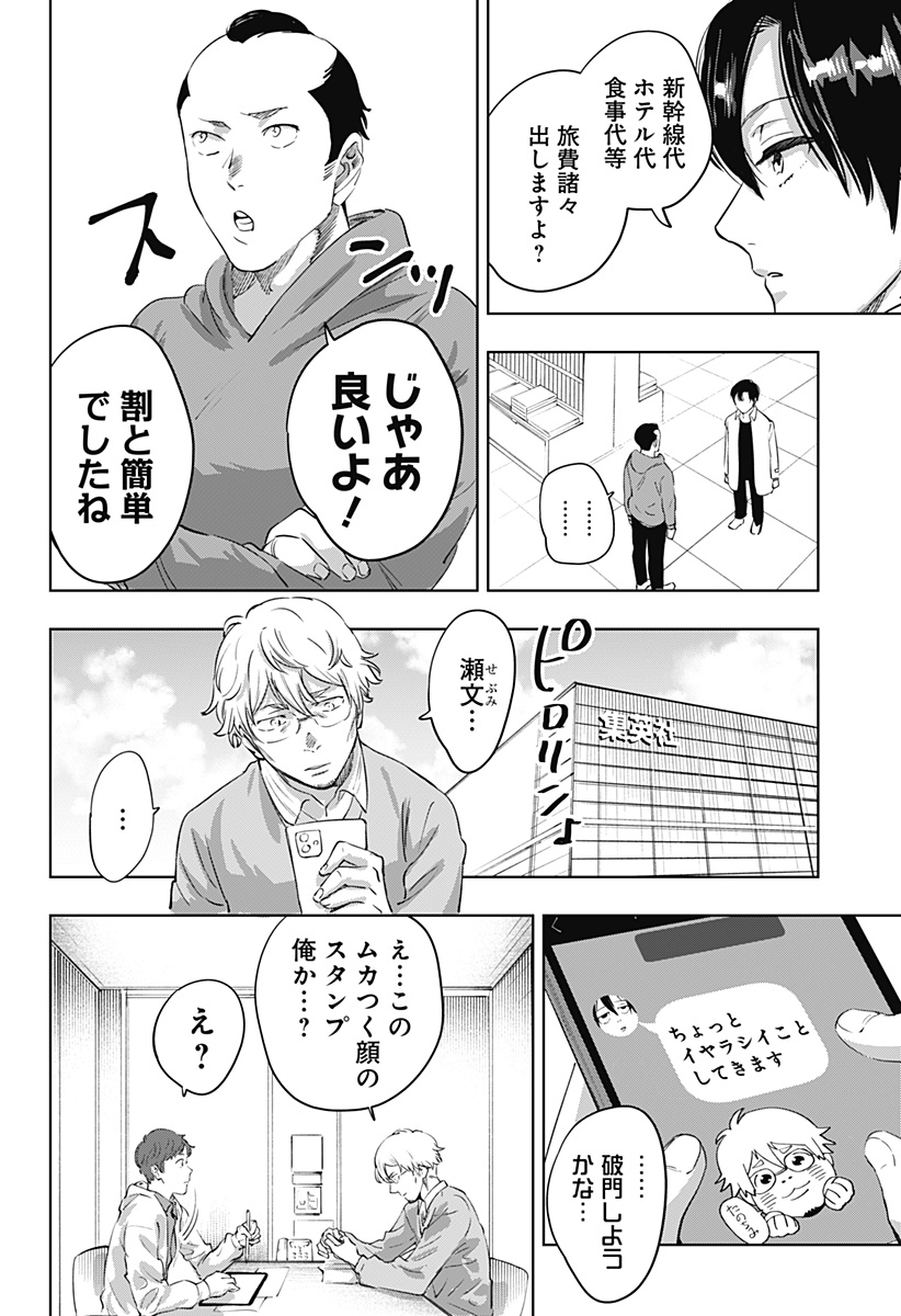 瀬文麗歩のイイ奇聞 第4話 - Page 9