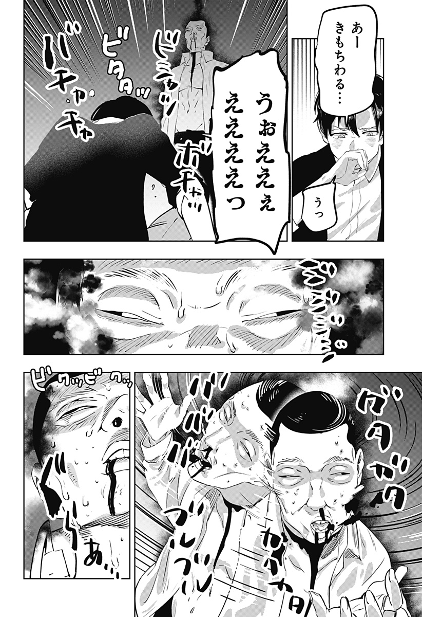 瀬文麗歩のイイ奇聞 第5話 - Page 14