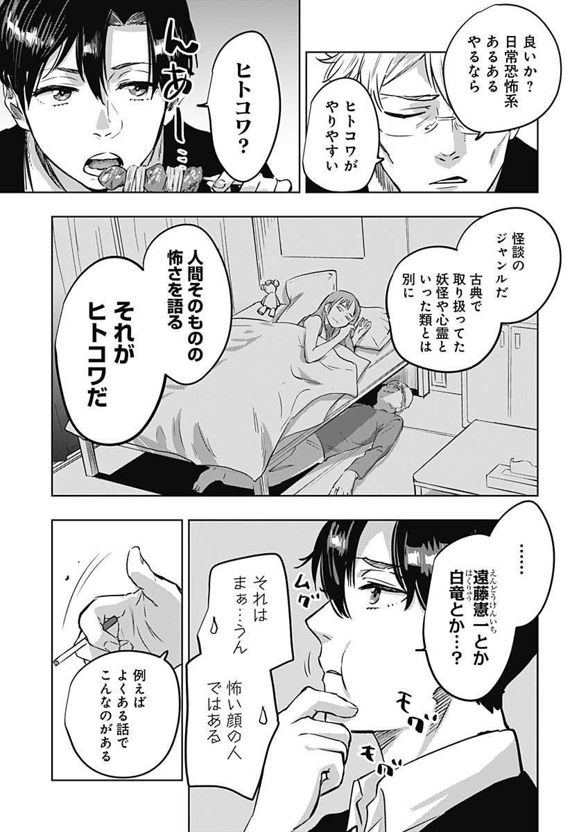 瀬文麗歩のイイ奇聞 第5話 - Page 5