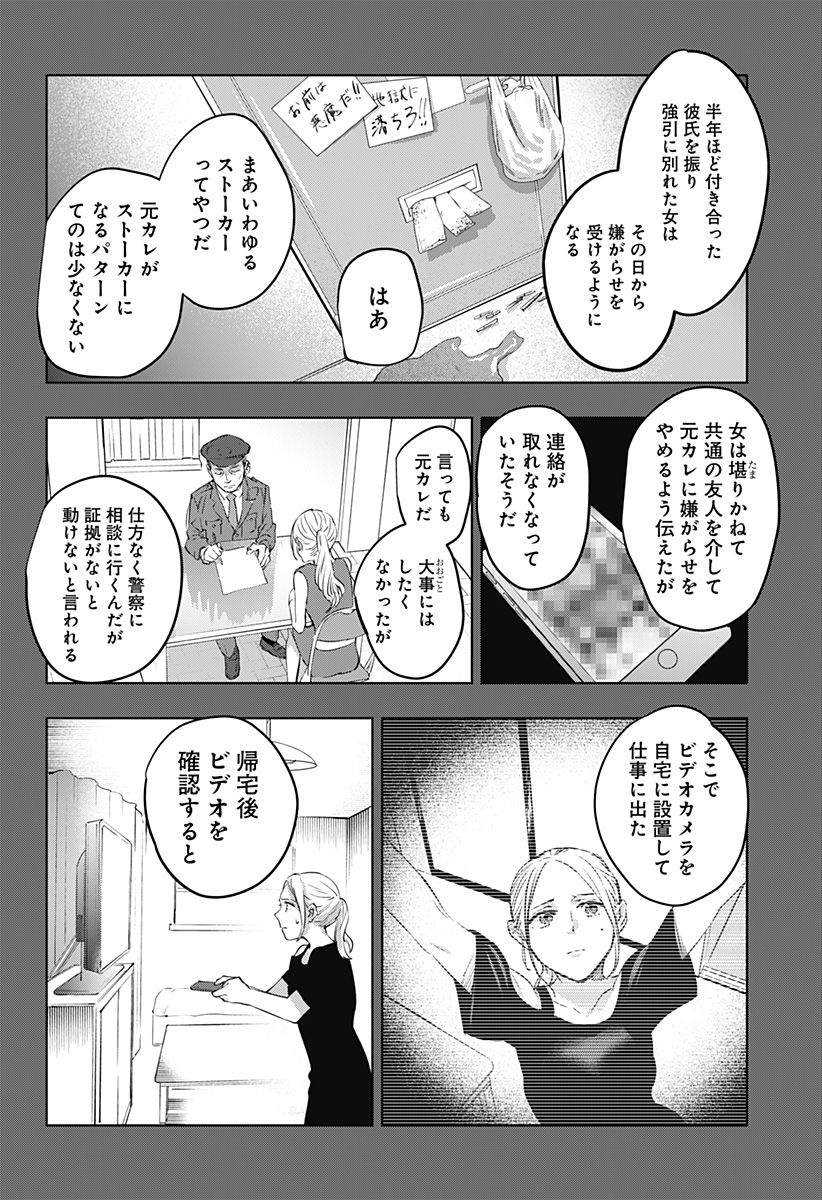 瀬文麗歩のイイ奇聞 第5話 - Page 6