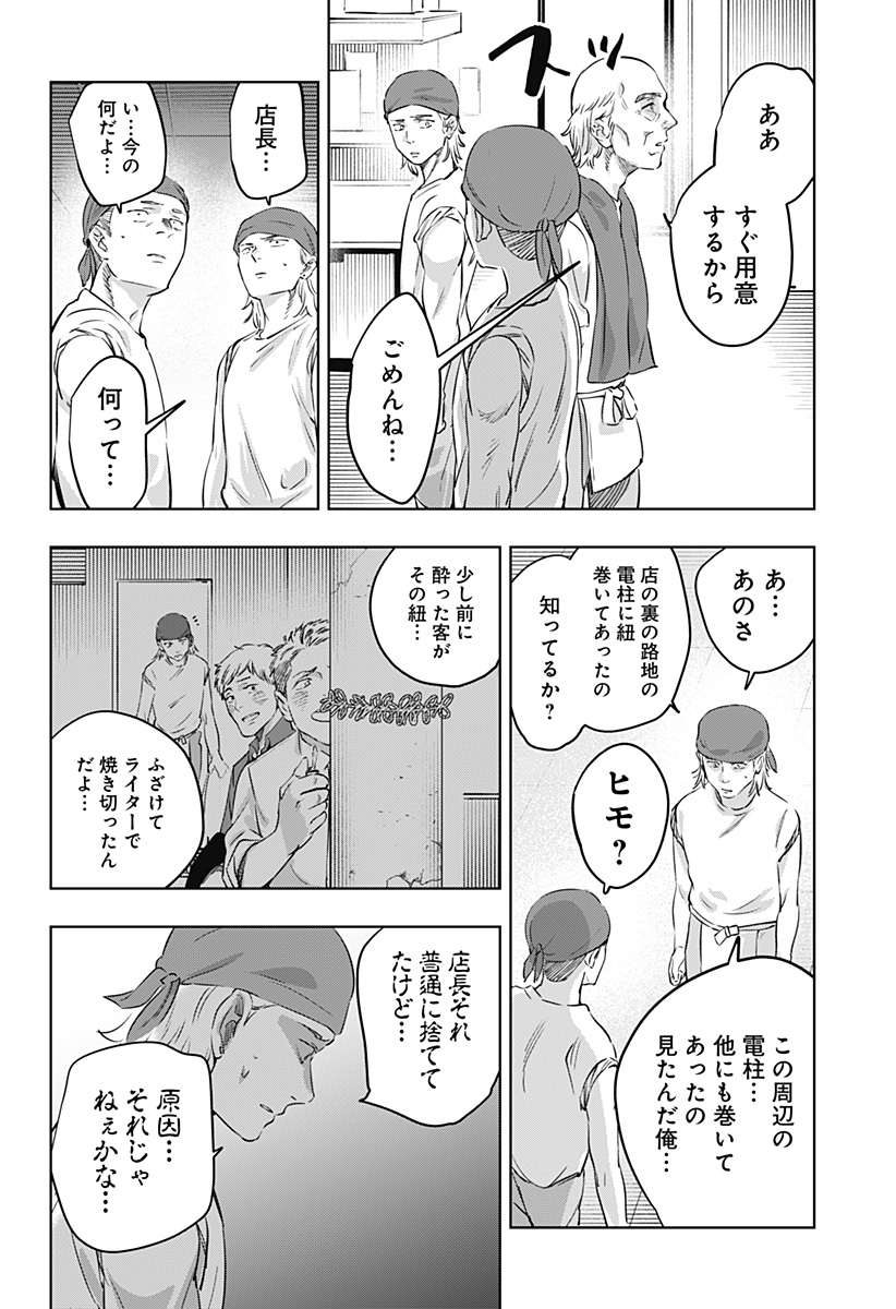 瀬文麗歩のイイ奇聞 第5話 - Page 10