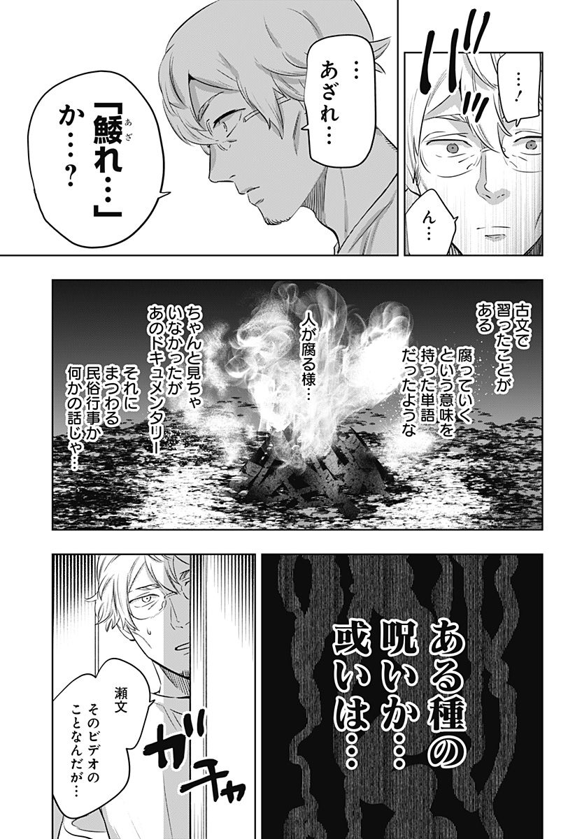瀬文麗歩のイイ奇聞 第6話 - Page 13