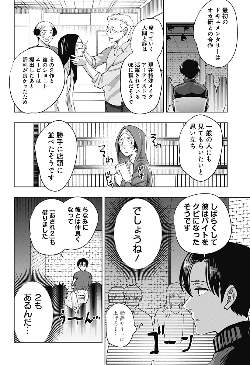 瀬文麗歩のイイ奇聞 第6話 - Page 18