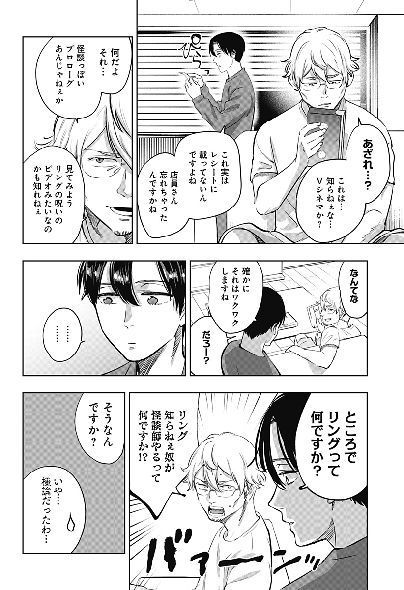 瀬文麗歩のイイ奇聞 第6話 - Page 6