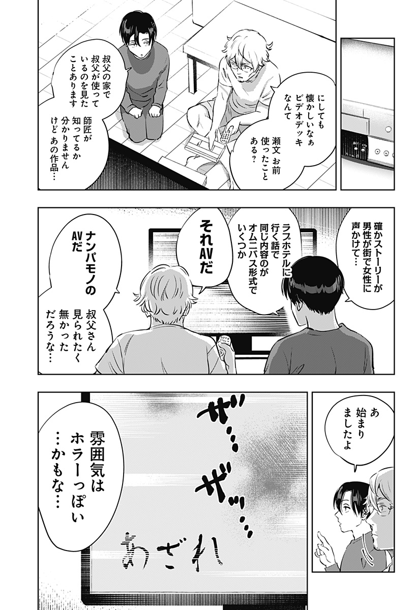 瀬文麗歩のイイ奇聞 第6話 - Page 7