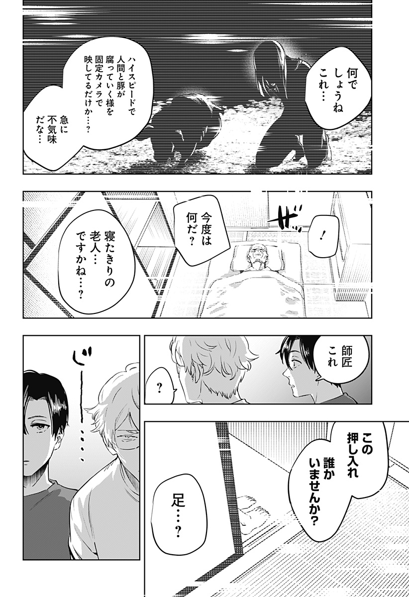 瀬文麗歩のイイ奇聞 第6話 - Page 10