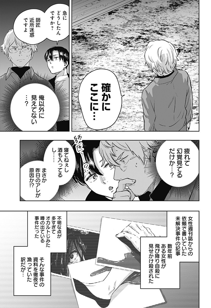 瀬文麗歩のイイ奇聞 第7話 - Page 5