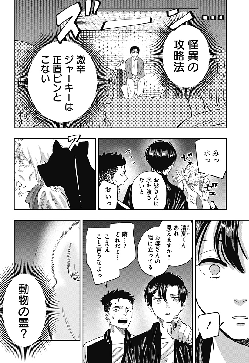 瀬文麗歩のイイ奇聞 第8話 - Page 2