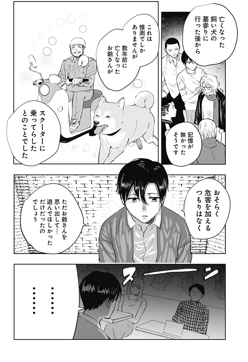 瀬文麗歩のイイ奇聞 第8話 - Page 4