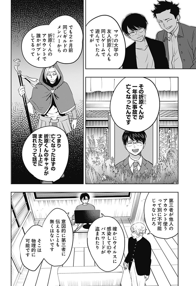 瀬文麗歩のイイ奇聞 第9話 - Page 2