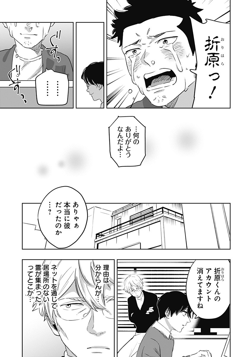 瀬文麗歩のイイ奇聞 第9話 - Page 17